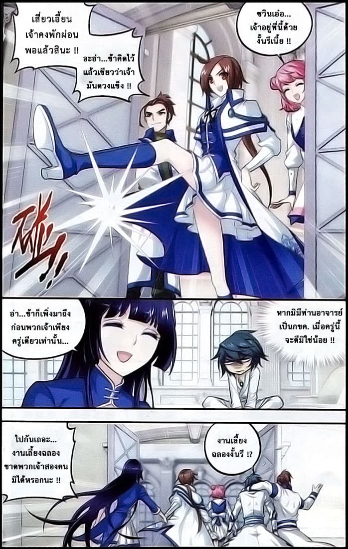 Doupo Cangqiong page 6