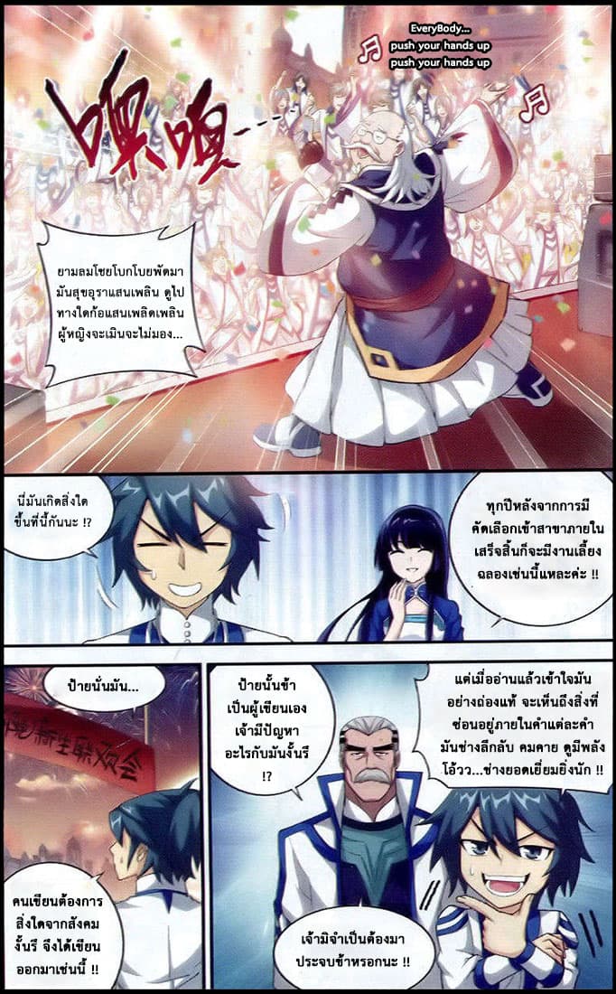 Doupo Cangqiong page 8
