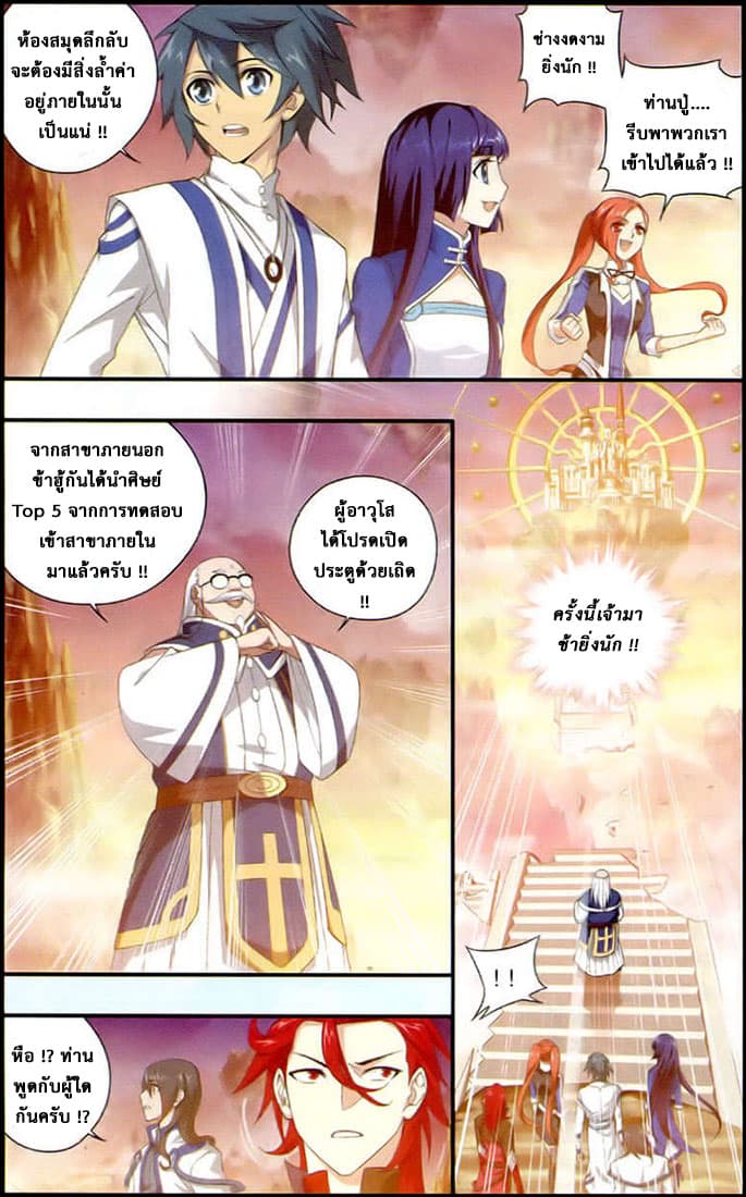 Doupo Cangqiong page 6