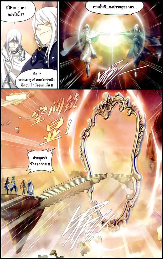 Doupo Cangqiong page 8