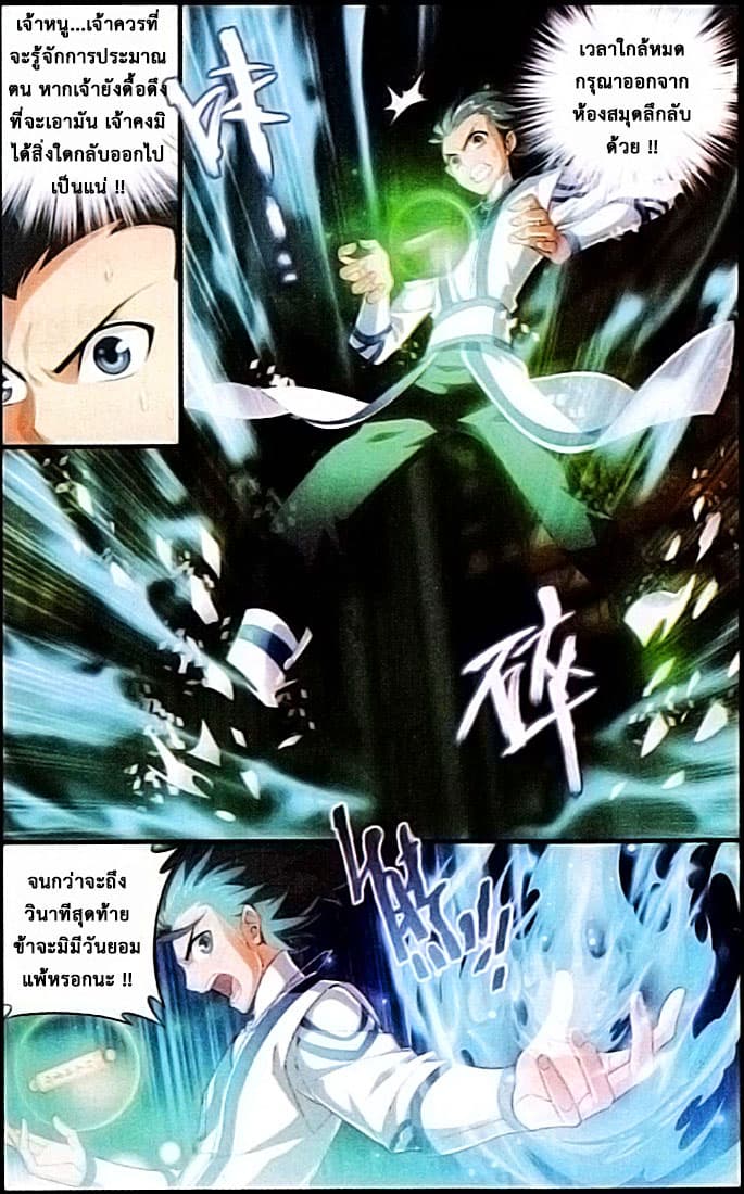 Doupo Cangqiong page 3