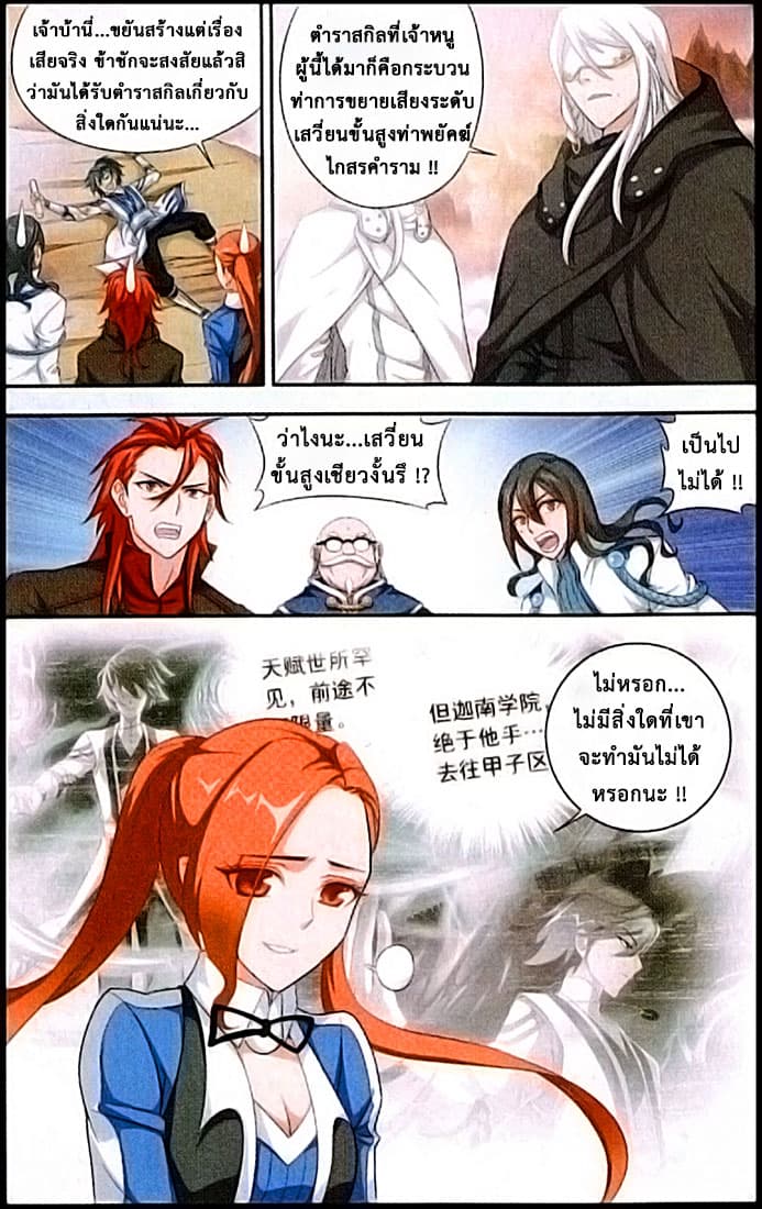 Doupo Cangqiong page 8