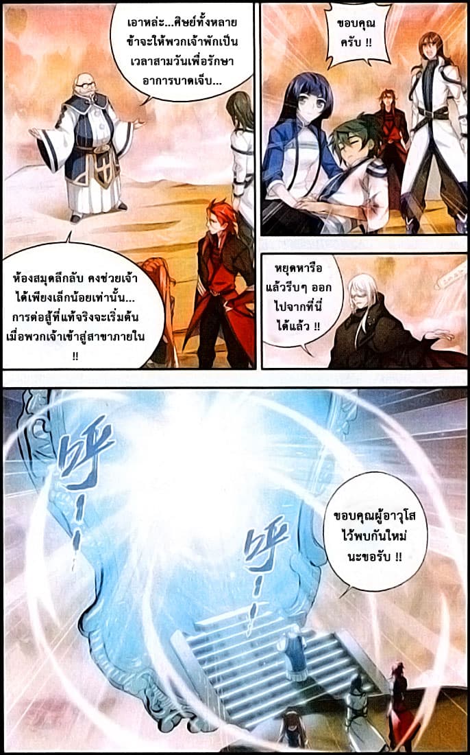 Doupo Cangqiong page 9