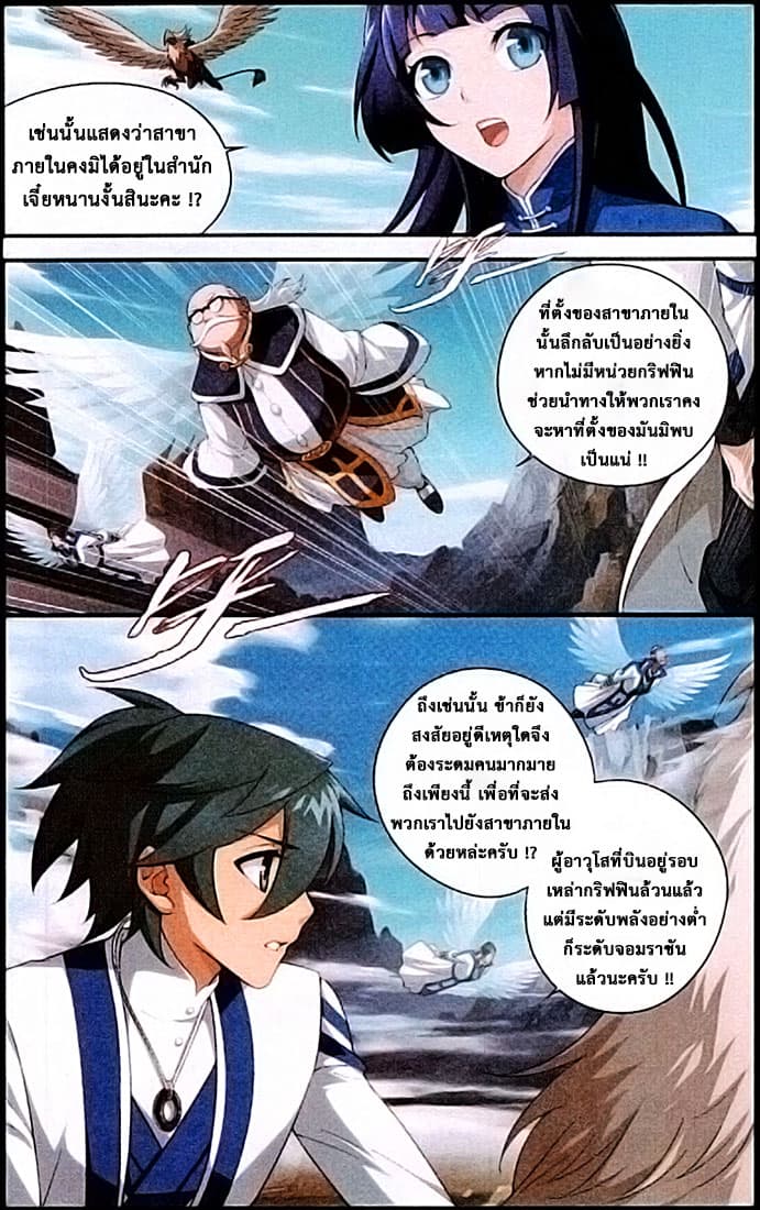 Doupo Cangqiong page 4