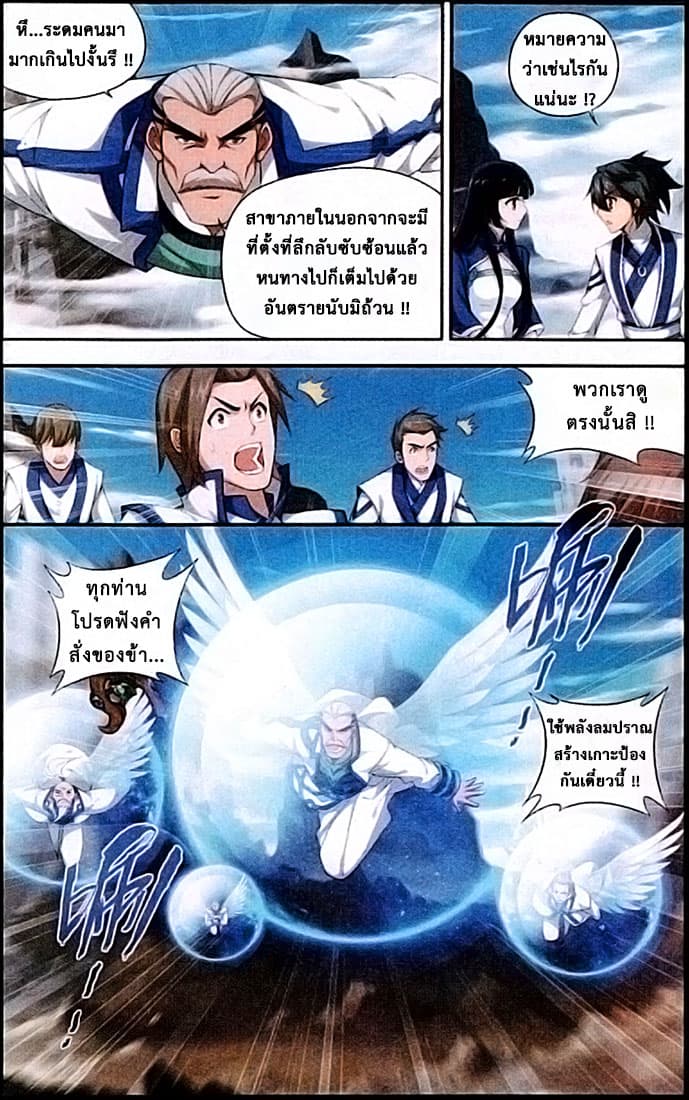 Doupo Cangqiong page 5