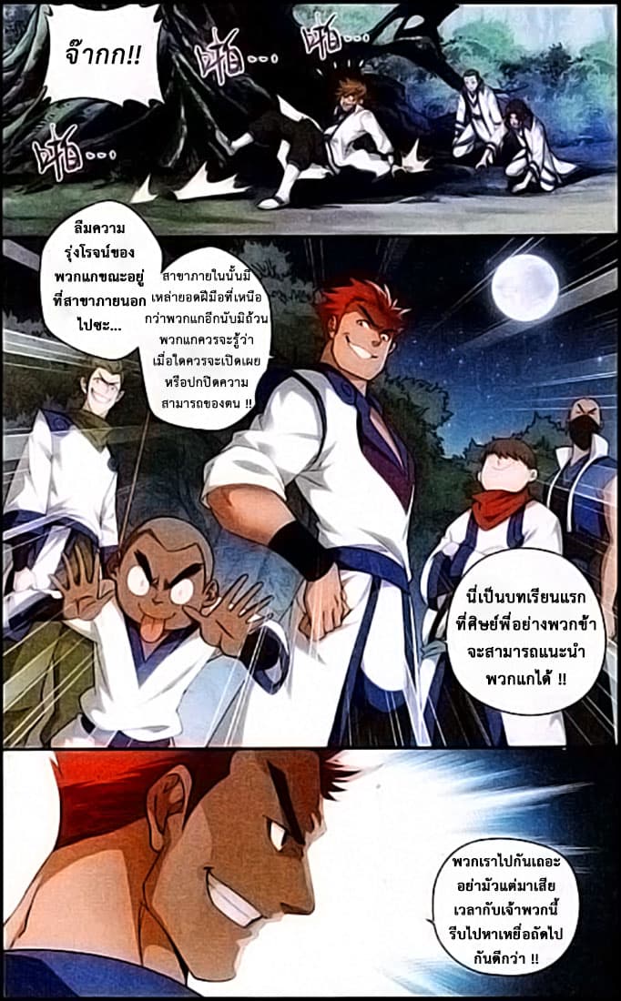 Doupo Cangqiong page 4