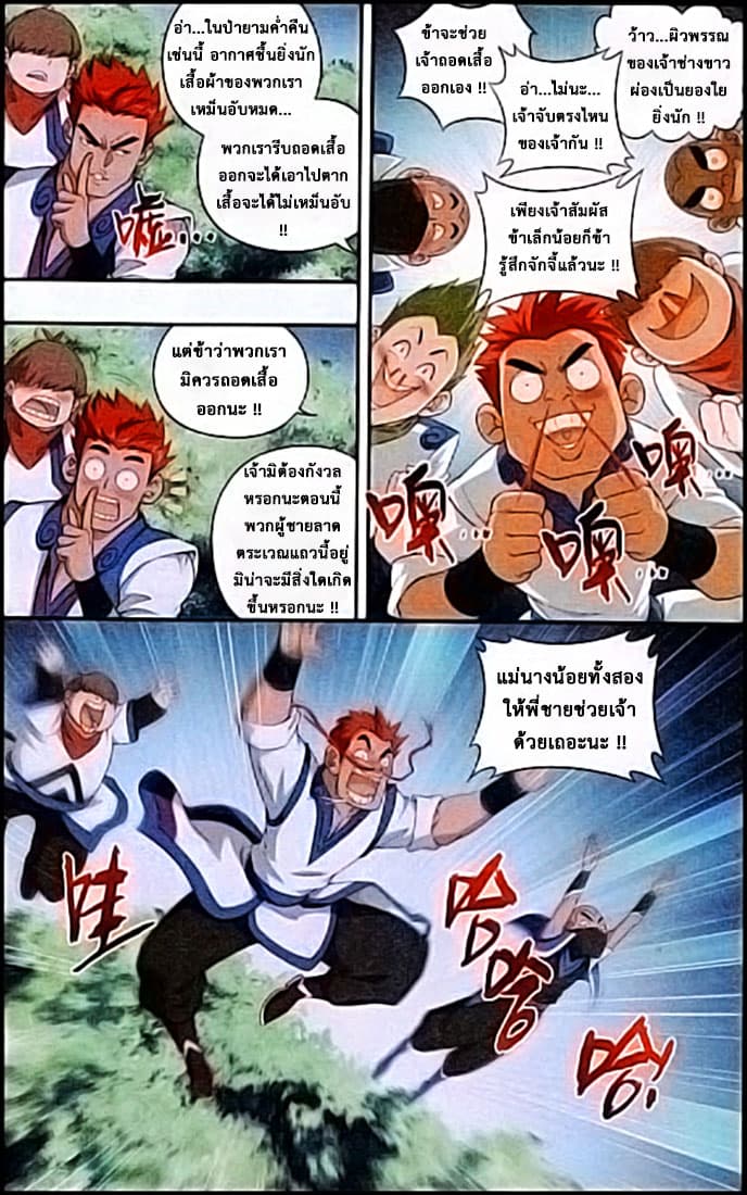 Doupo Cangqiong page 6