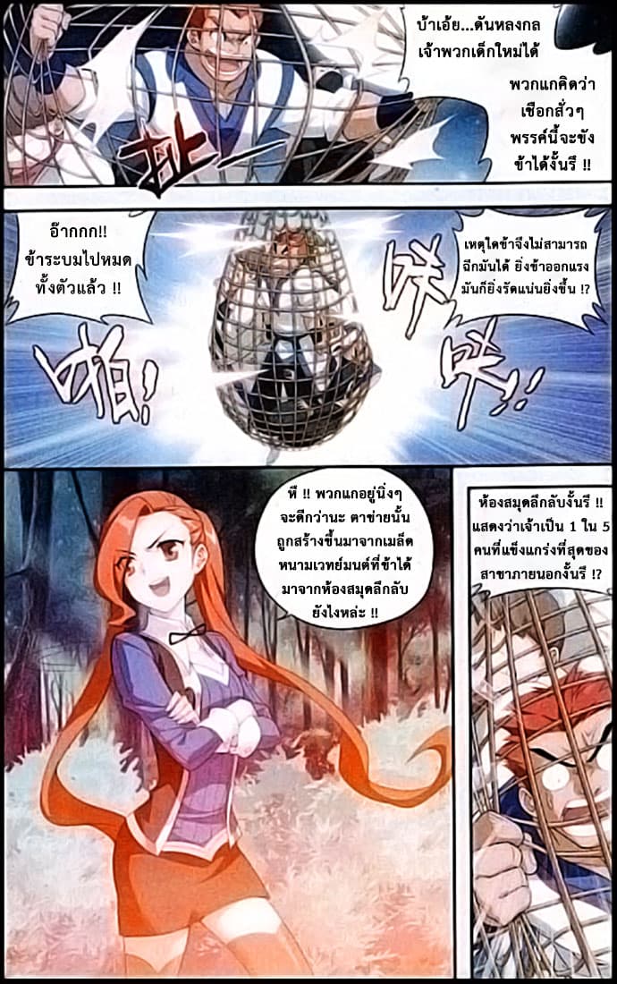 Doupo Cangqiong page 9