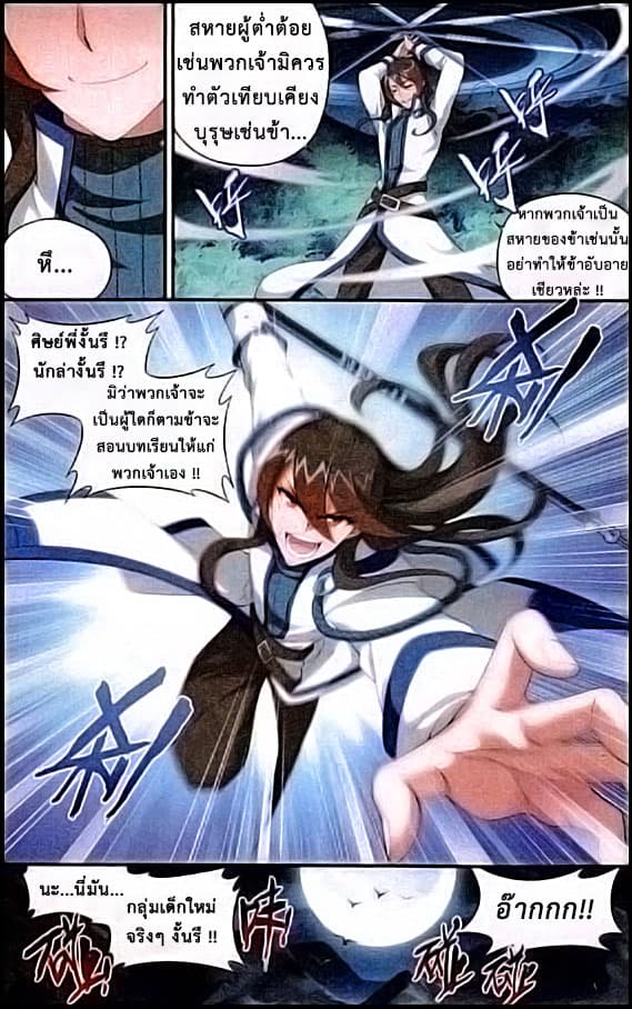 Doupo Cangqiong page 4