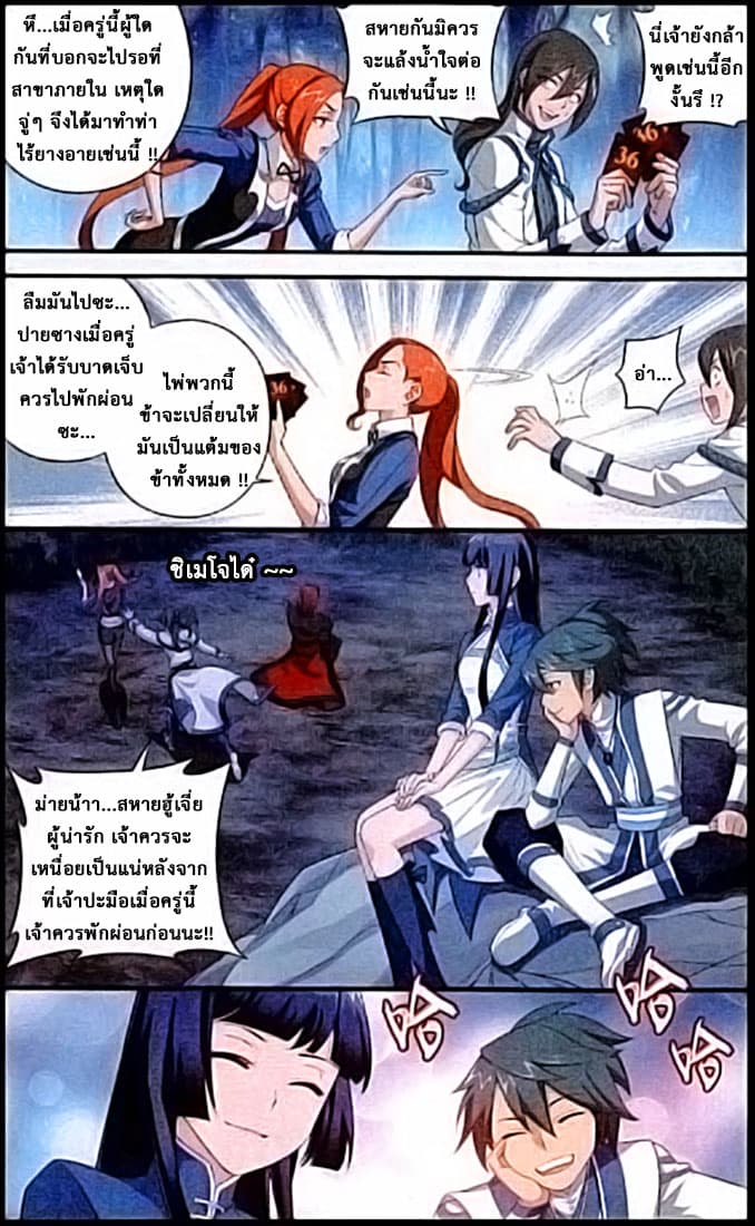 Doupo Cangqiong page 6