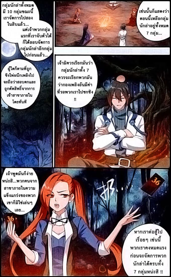 Doupo Cangqiong page 7