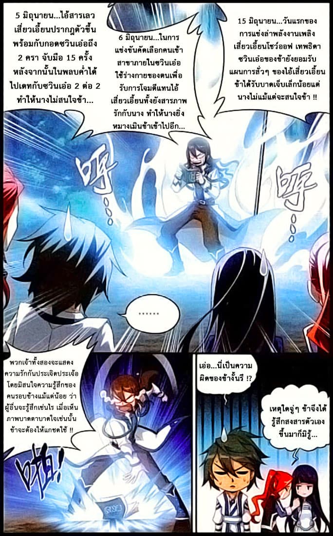 Doupo Cangqiong page 4