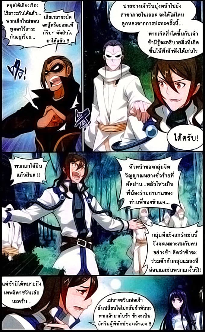 Doupo Cangqiong page 7