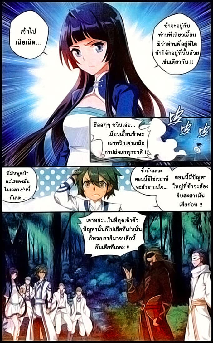 Doupo Cangqiong page 8