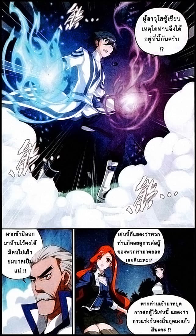 Doupo Cangqiong page 5