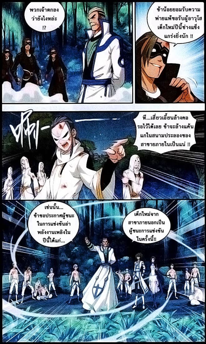 Doupo Cangqiong page 6