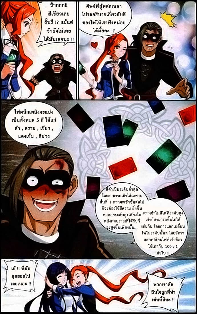 Doupo Cangqiong page 9