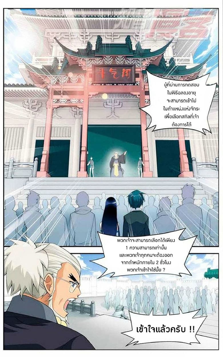 Doupo Cangqiong page 2