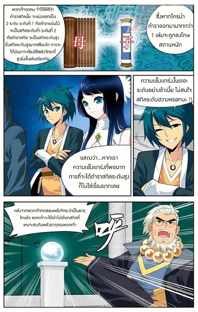 Doupo Cangqiong page 3