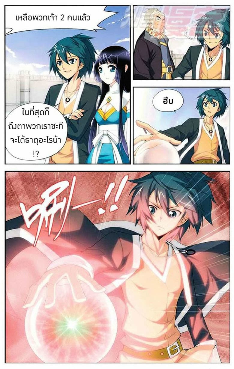 Doupo Cangqiong page 5