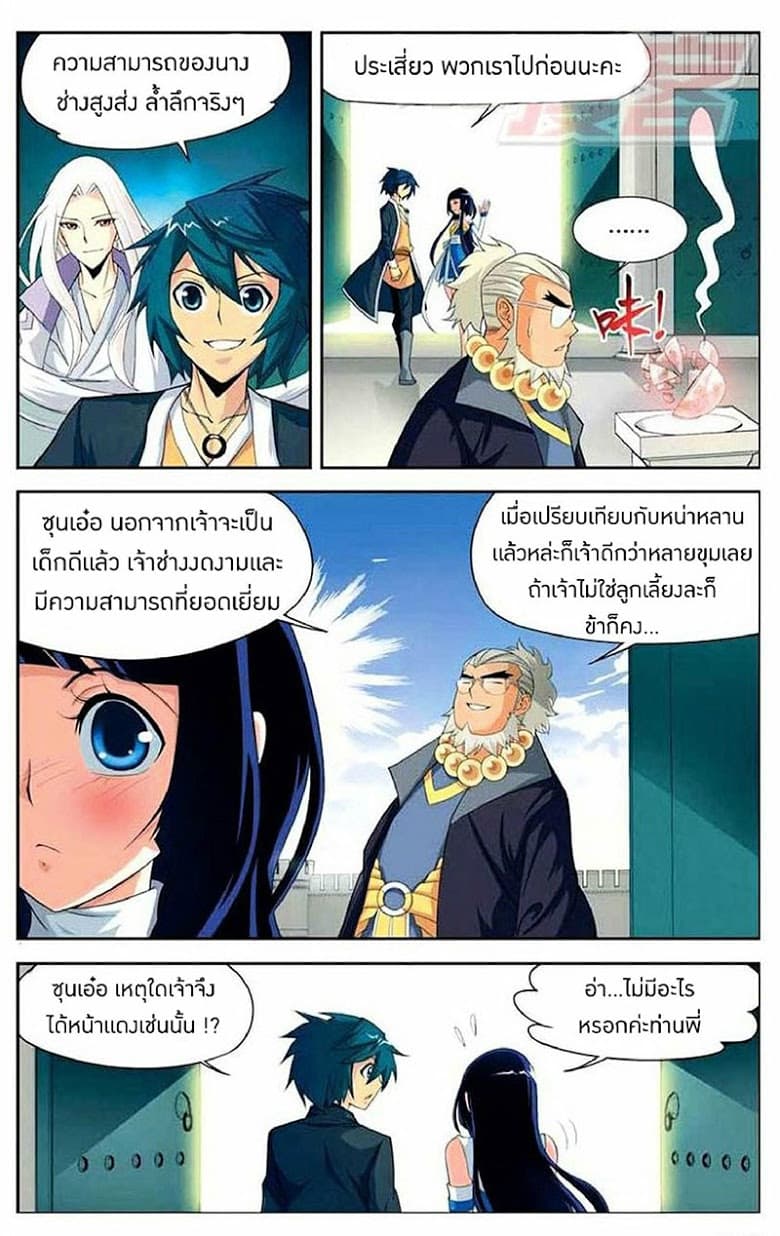 Doupo Cangqiong page 8