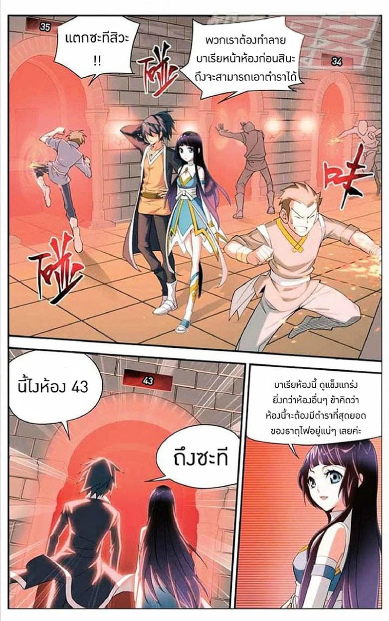 Doupo Cangqiong page 10
