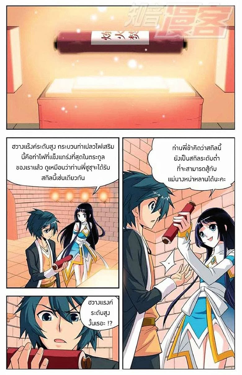 Doupo Cangqiong page 13
