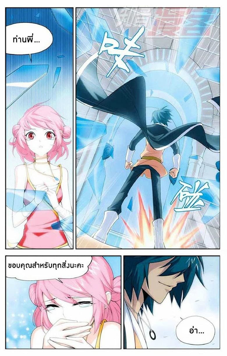 Doupo Cangqiong page 21