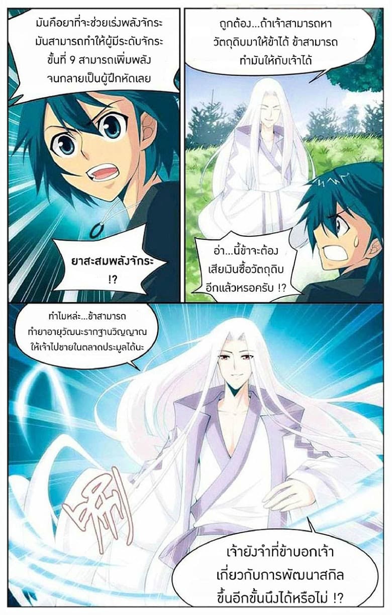 Doupo Cangqiong page 24