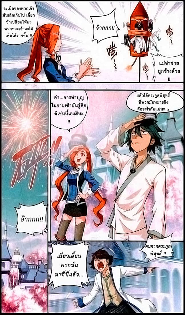 Doupo Cangqiong page 4