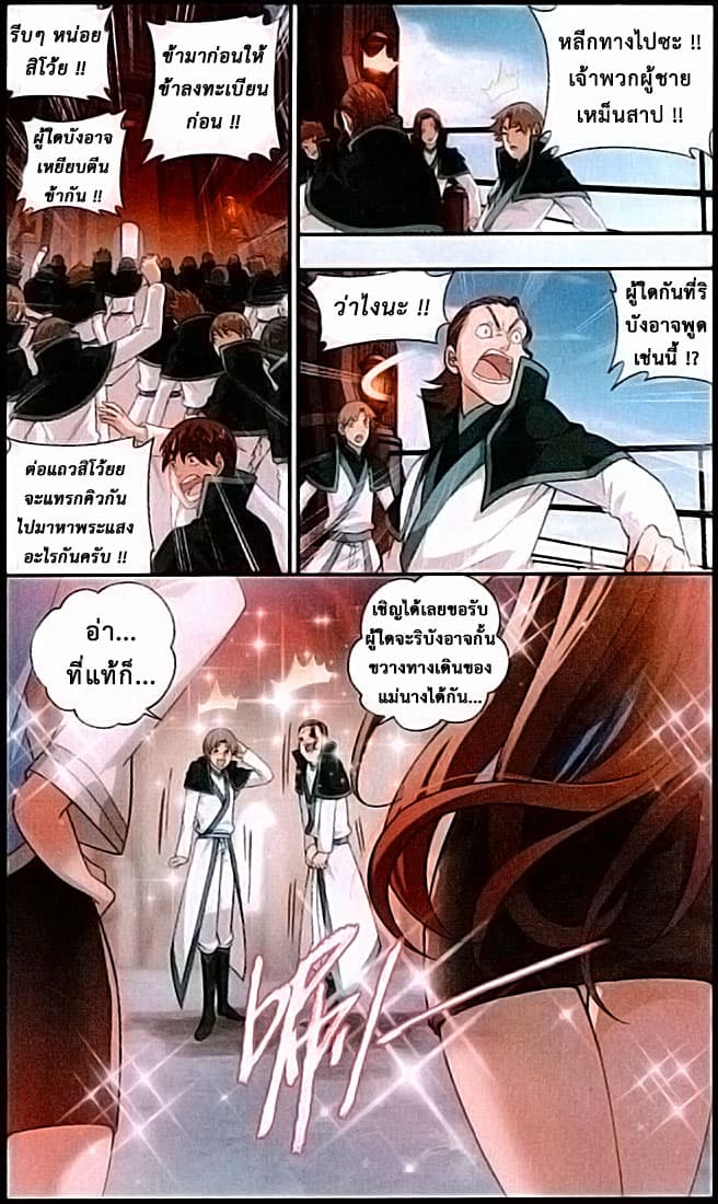 Doupo Cangqiong page 4