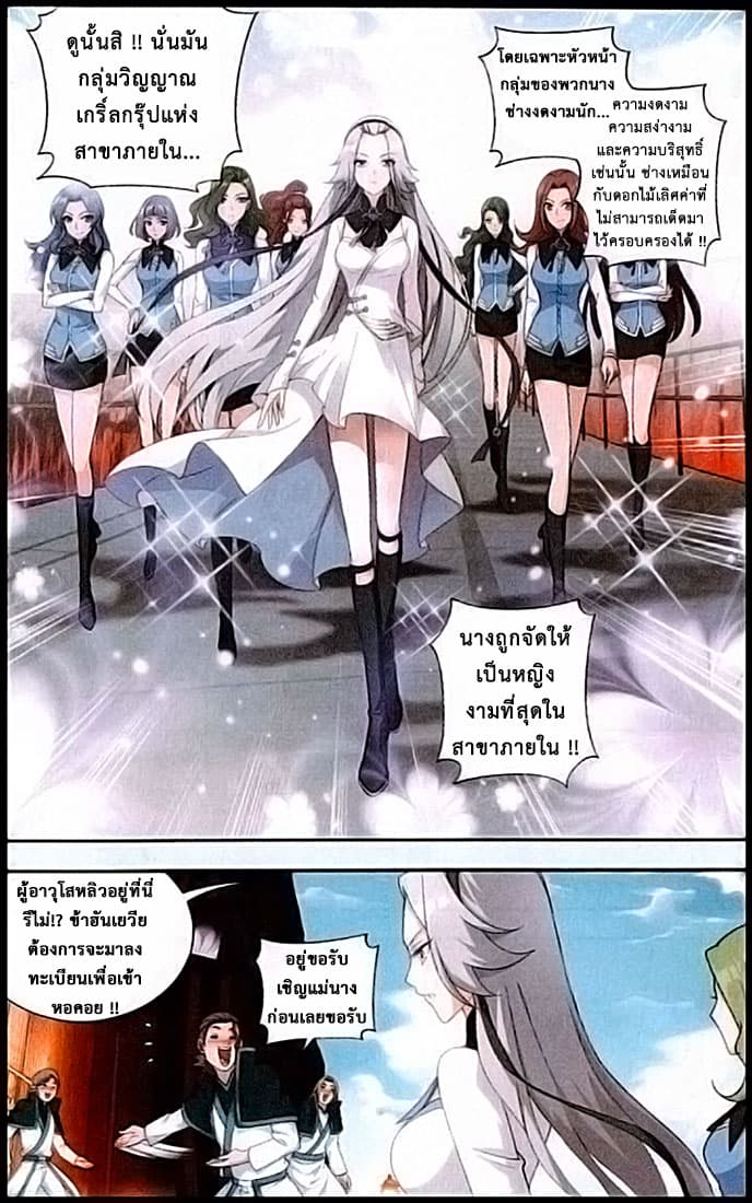 Doupo Cangqiong page 5