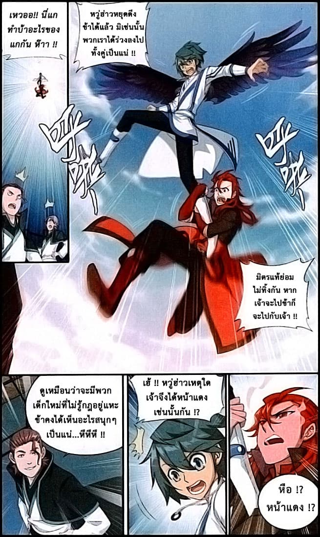 Doupo Cangqiong page 6
