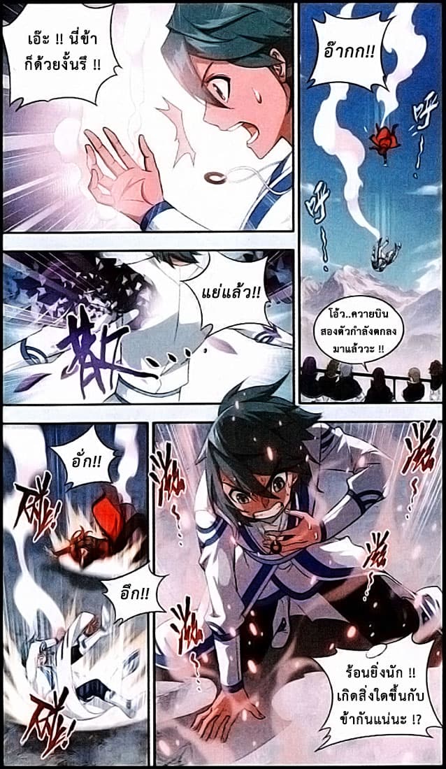 Doupo Cangqiong page 7