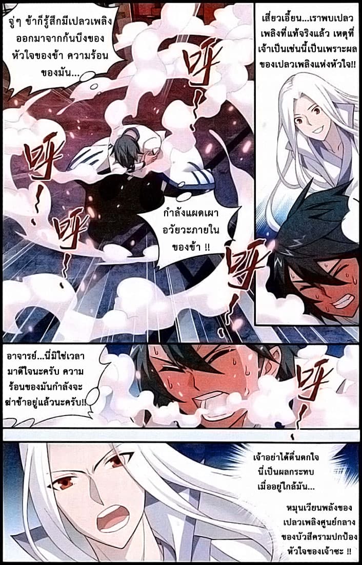 Doupo Cangqiong page 8