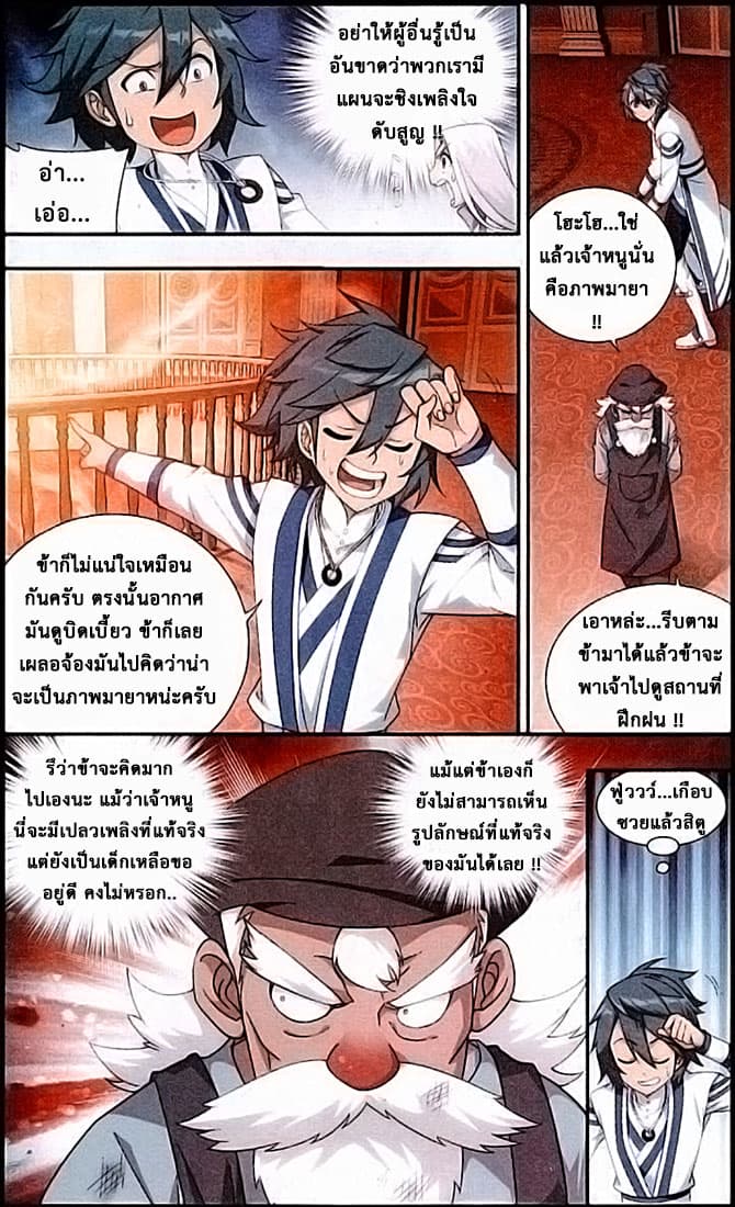 Doupo Cangqiong page 6