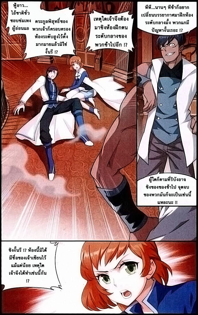 Doupo Cangqiong page 9