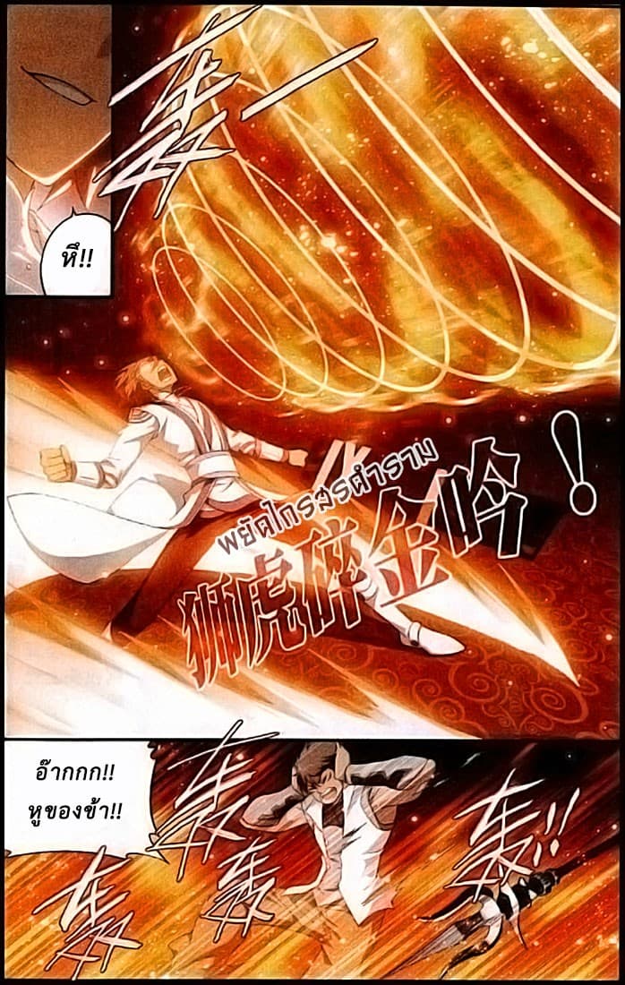 Doupo Cangqiong page 5