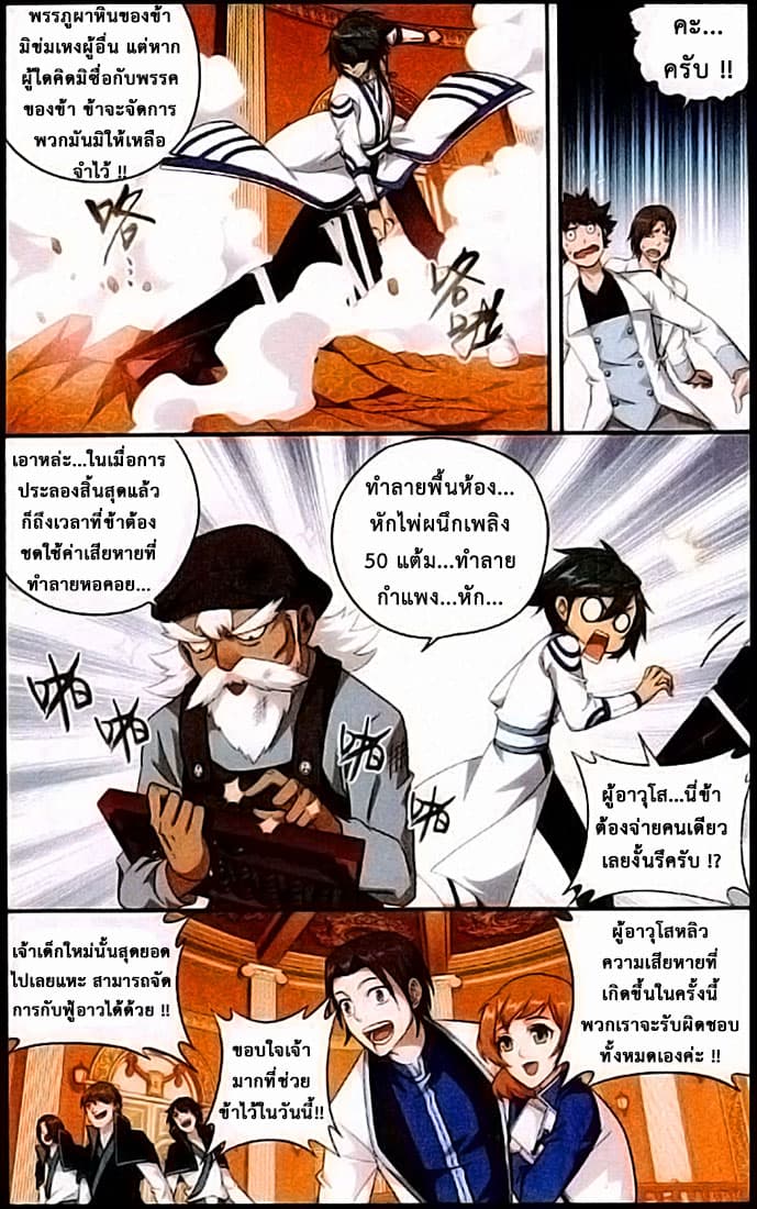 Doupo Cangqiong page 7