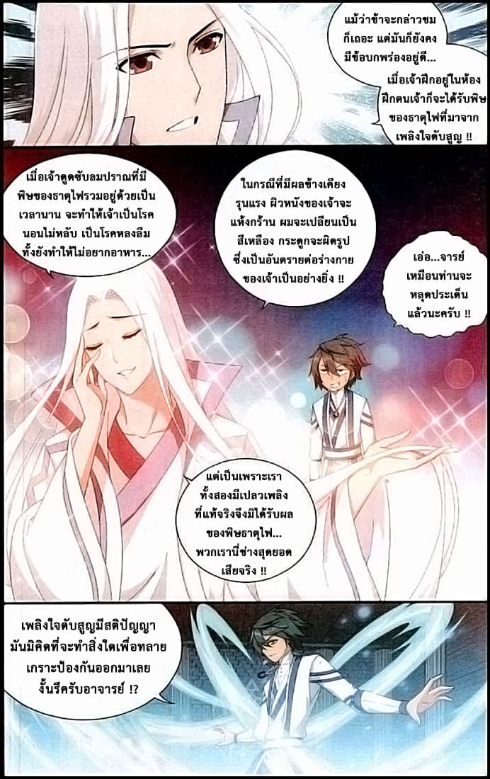 Doupo Cangqiong page 5