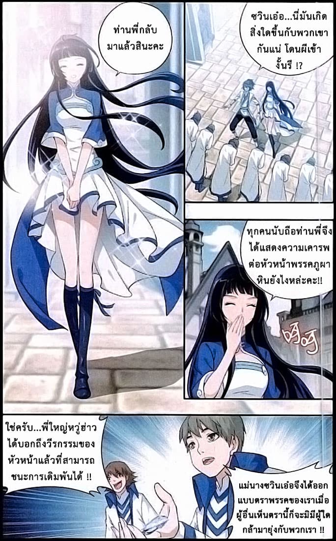 Doupo Cangqiong page 9