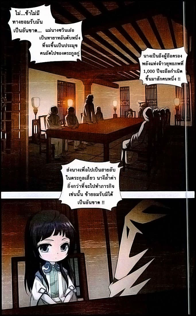 Doupo Cangqiong page 2