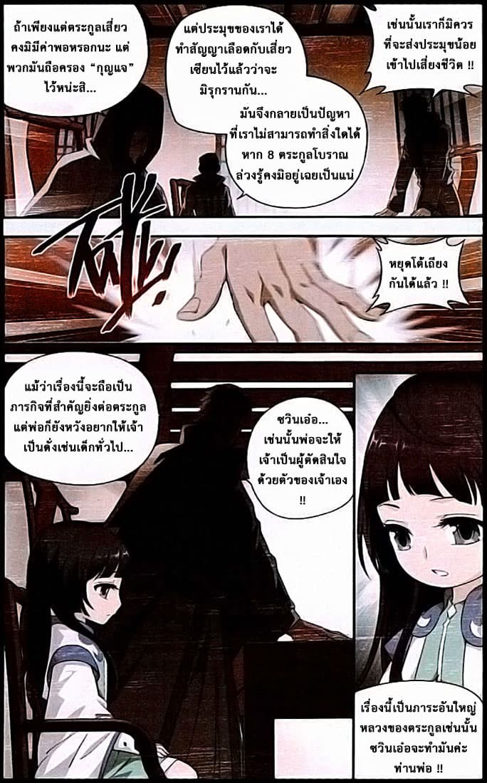 Doupo Cangqiong page 3