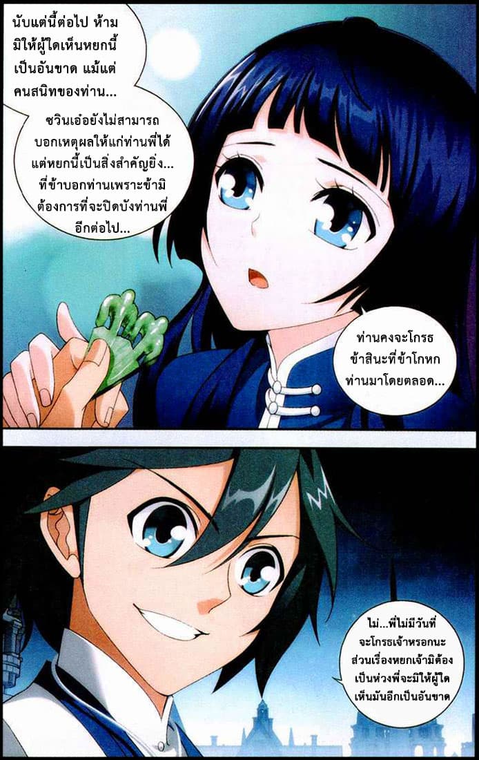 Doupo Cangqiong page 6