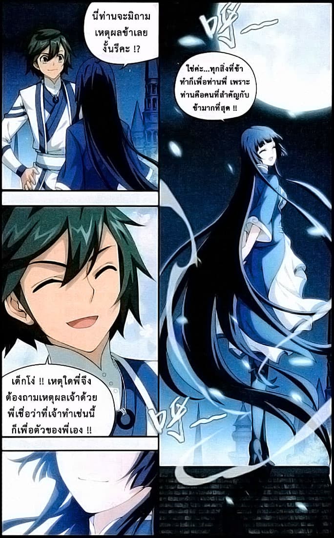Doupo Cangqiong page 7