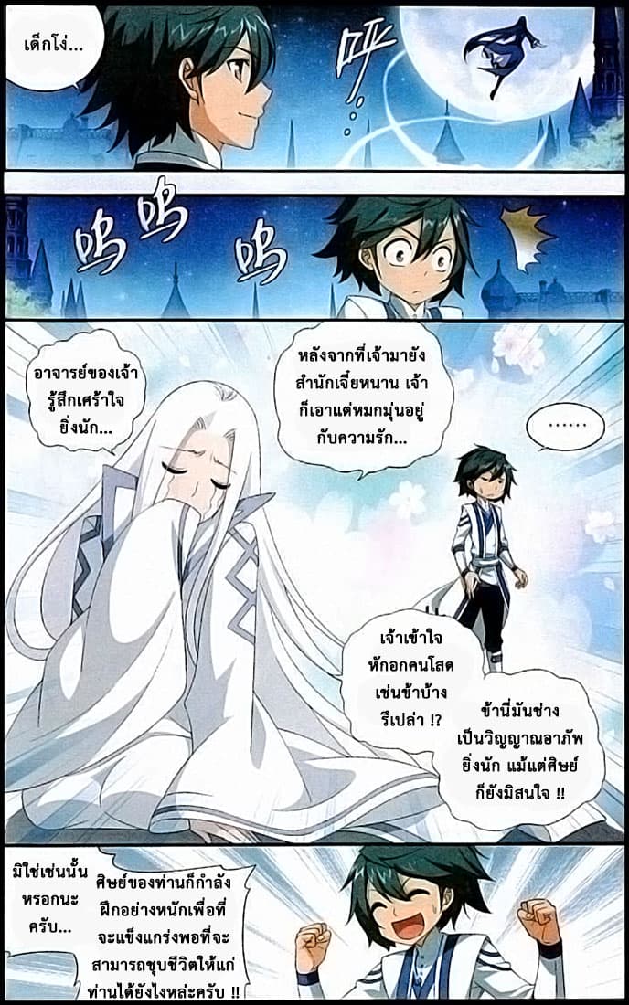 Doupo Cangqiong page 8