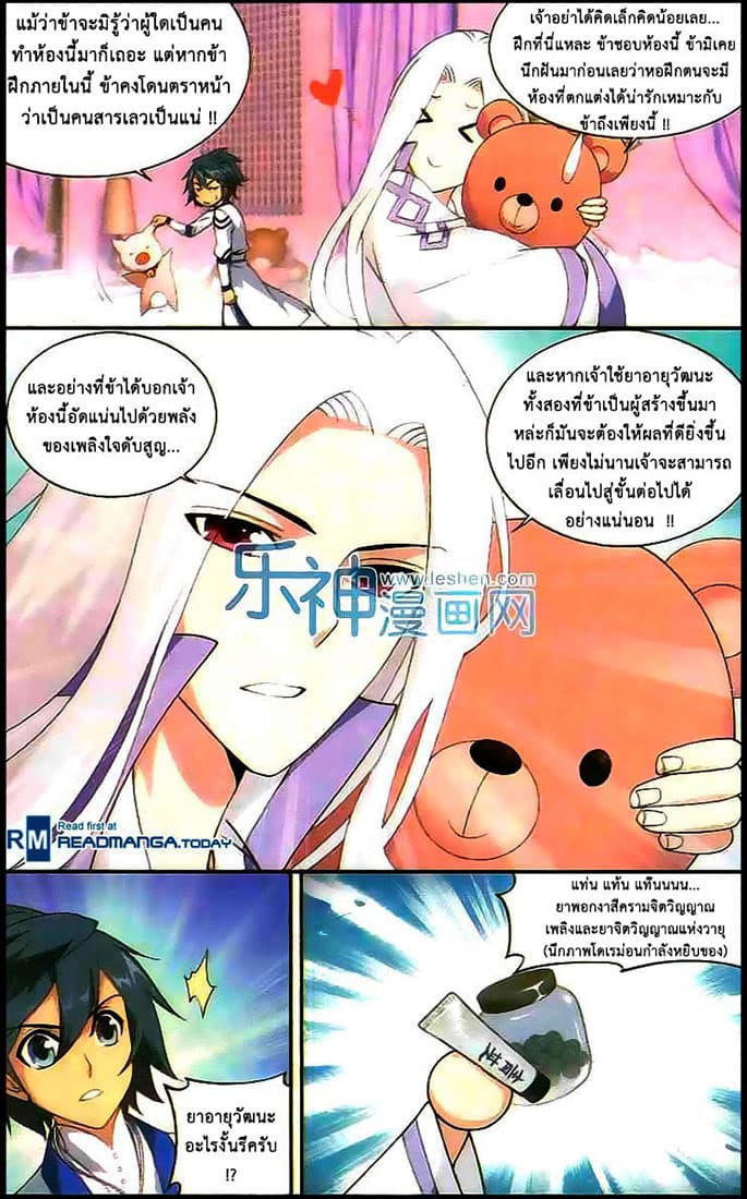 Doupo Cangqiong page 3