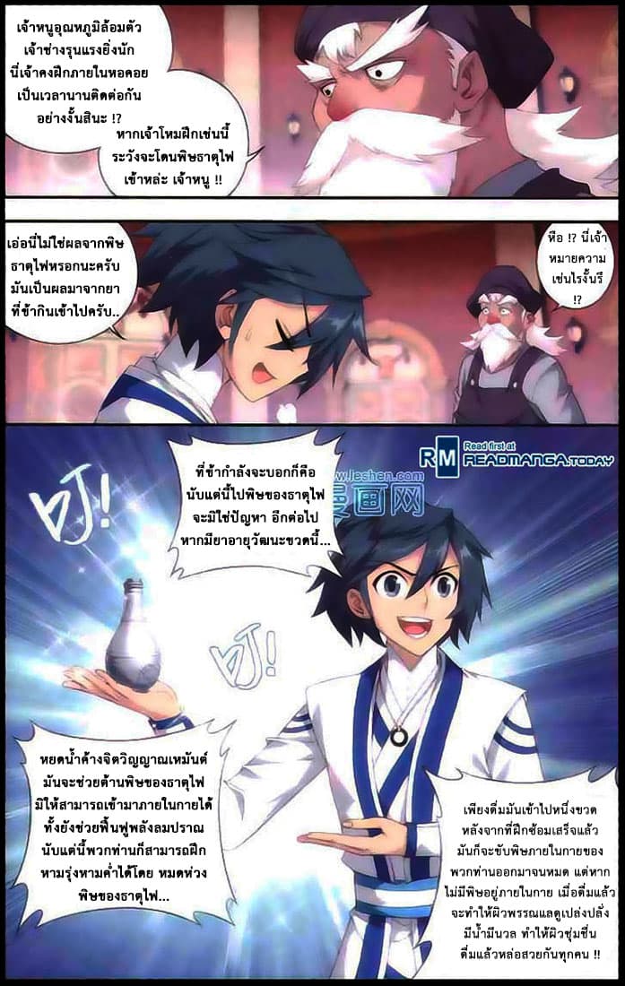 Doupo Cangqiong page 7