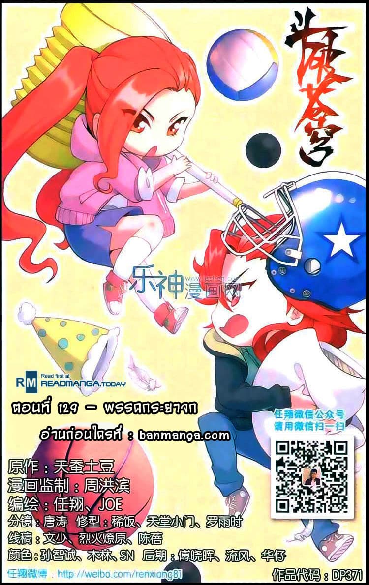 Doupo Cangqiong page 1