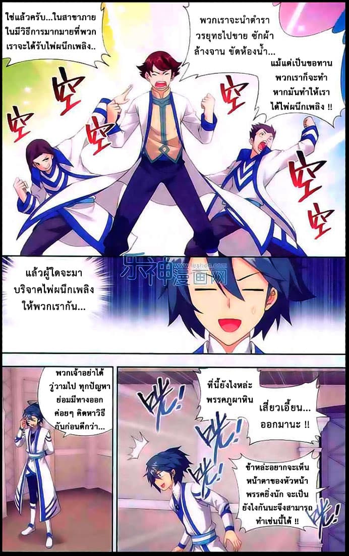 Doupo Cangqiong page 8